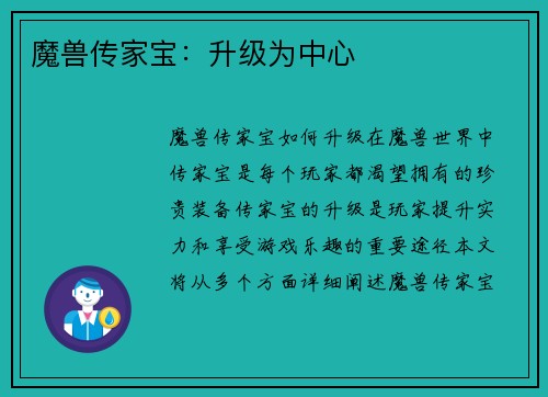 魔兽传家宝:升级为中心